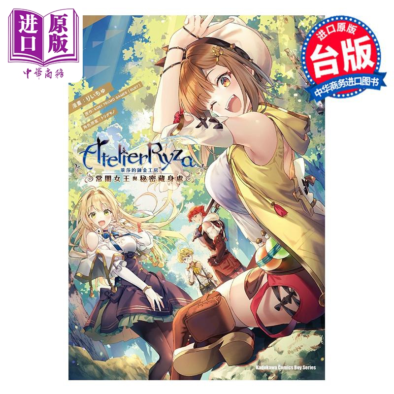 [正版]漫画 莱莎的炼金工房 常暗女王与秘密藏身处 コーエーテクモゲームス 台版漫画书 角川出版中商原版高清大图