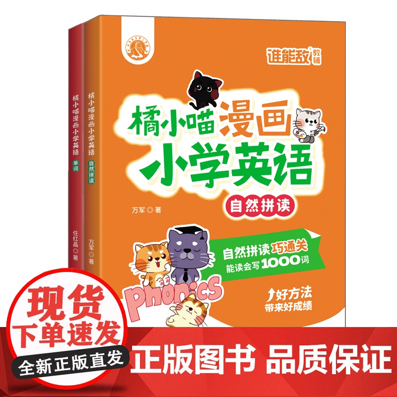 小学漫画英语 自然拼读+单词 全彩套装 180个 自然拼读规则+1500个1至6年级必背单词 16周小学英语全通关 自然高清大图