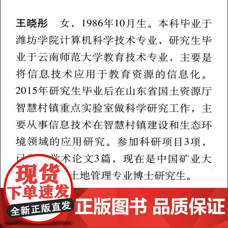 粮食作物碳计量及生态补偿 李颖 王晓彤 葛颜祥主编 9787109218284 中国农业出版社高清大图