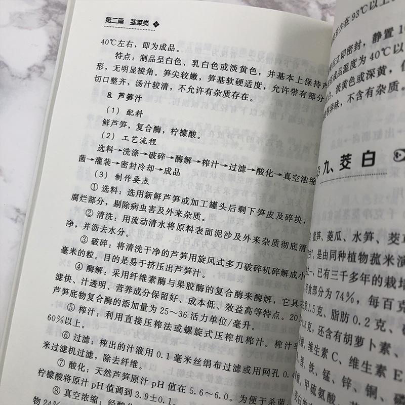 [正版]蔬菜食品加工工艺与配方 菜保鲜贮藏腌制酱制技术 蜜饯果脯罐头脱水干制工艺书速冻净菜食品干制盐渍糖渍饮料罐头食品高清大图