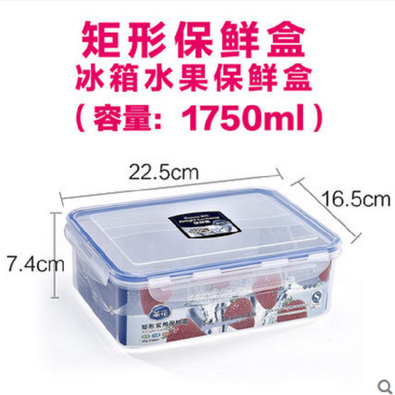 茶花(CHAHUA) 1750ml 矩形保鲜盒 3005 (单位:个)