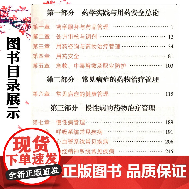 药学综合知识与技能(2025国家执业药师职业资格考试考点速记掌中宝)刘隆臻 栾淑娟 曹文静 主编978752145038高清大图