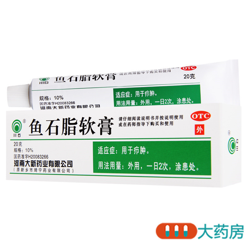 川石鱼石脂软膏10%*20g*1支用于疖肿高清大图