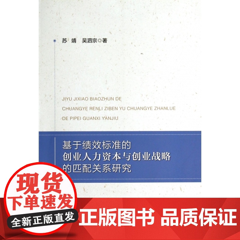 基于绩效标准的创业人力资本与创业战略的匹配关系研究