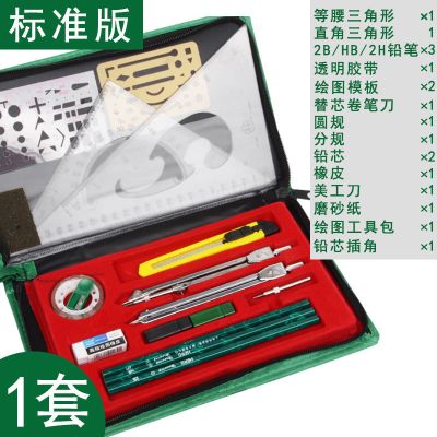 普通包装1套装 *英雄绘图工具套装包工程建筑机械考试圆规丁字尺博士制图绘图仪
