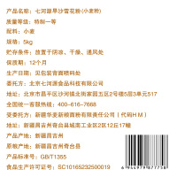 七河源新疆旱沙雪花粉5kg 小麦粉 高筋粉 烘焙原料 通用 奇台面粉