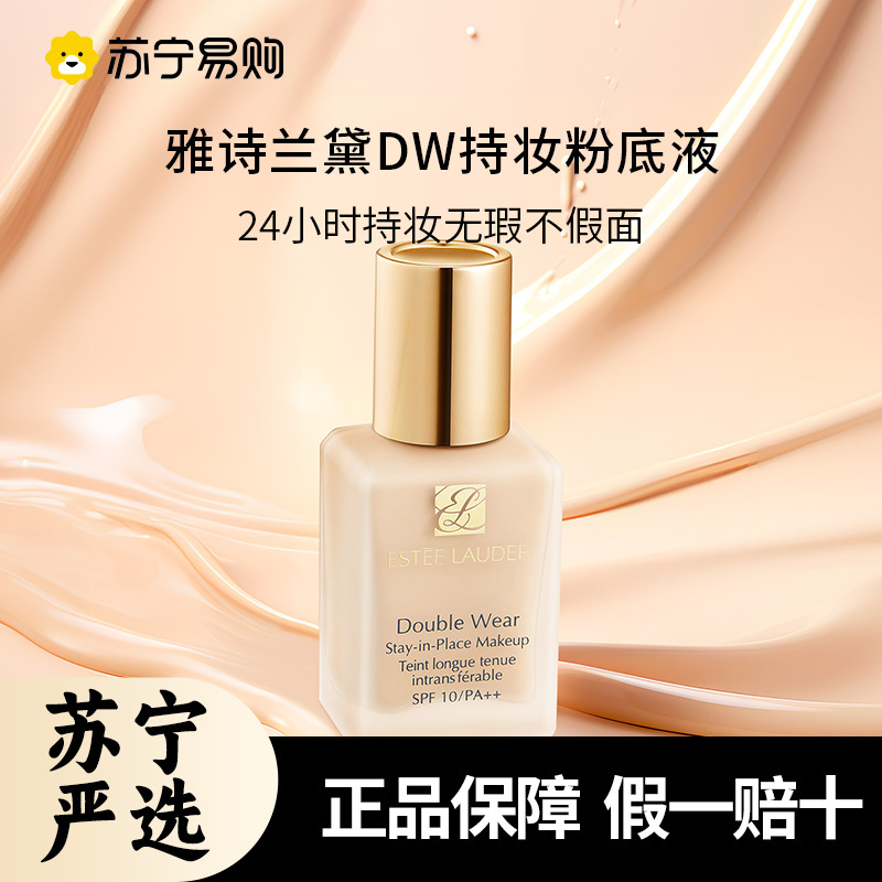 [专柜正品]雅诗兰黛DW持妆粉底液油皮亲妈持久遮瑕控油不脱妆女官方正品