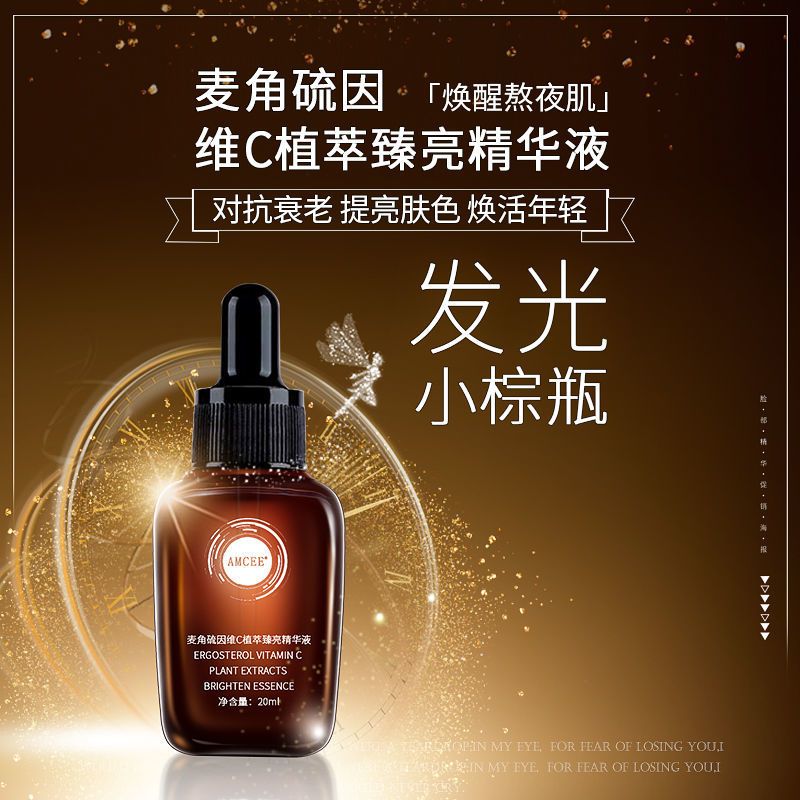 图书>期刊/杂志>男士>图书其它>麦角硫因维c美白精华液补水抗皱紧致