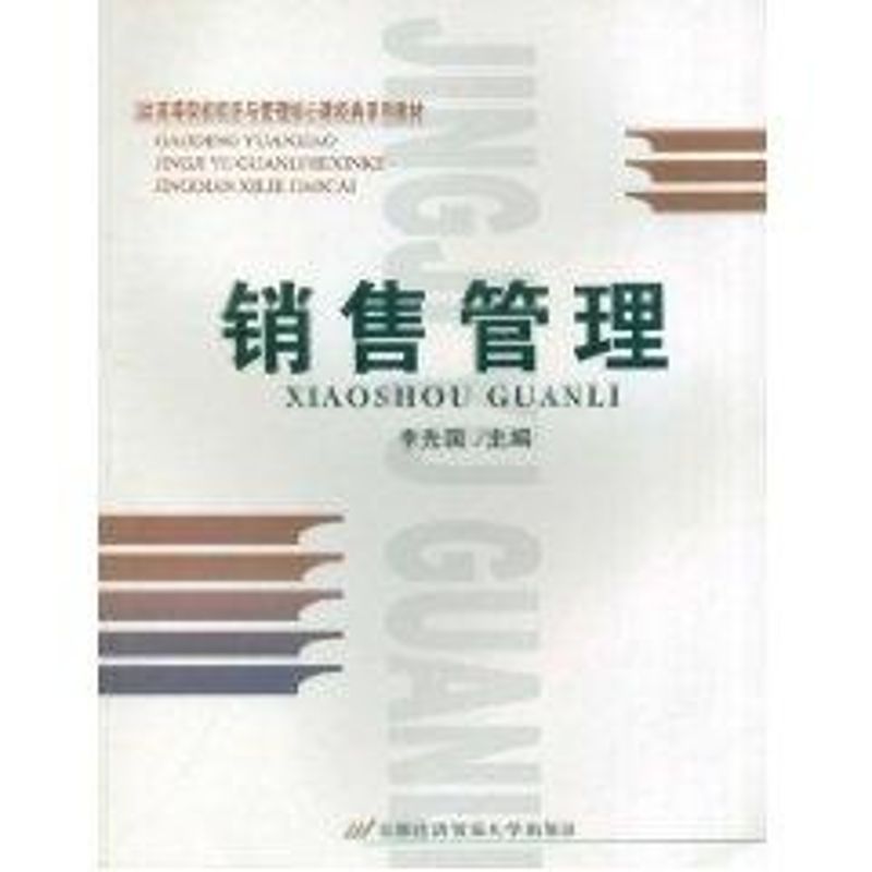 【M】销售管理-9787563813339