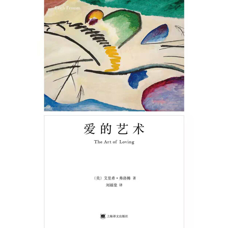 天星 爱的艺术