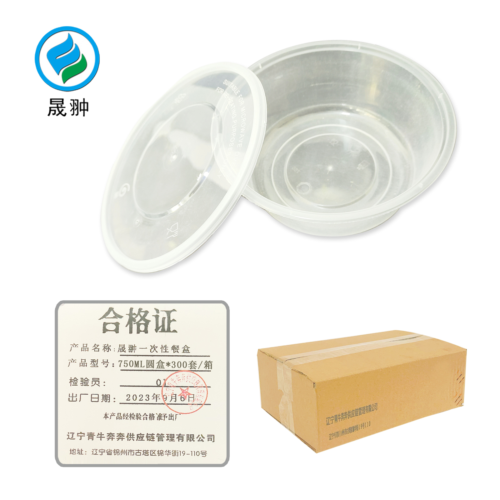 晟翀 一次性餐盒 750mL圆盒*300套/箱 箱高清大图