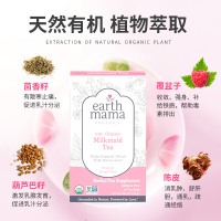 【开奶茶】原装进口美国地球妈妈EARTH MAMA下奶茶 营养素 催奶增奶汤 通草生乳汁开奶追奶神器35g