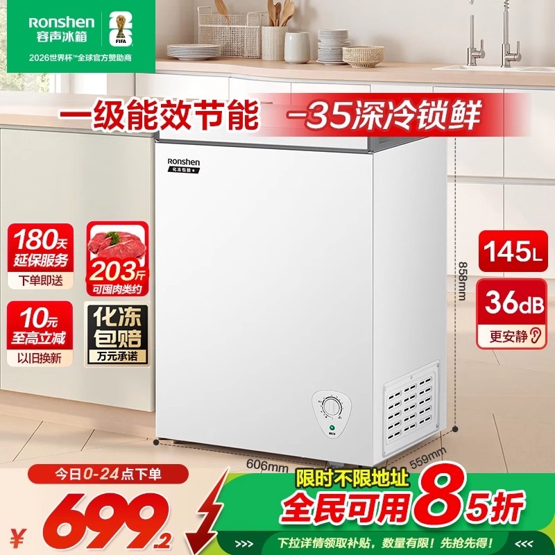 容声微霜145L单温家用冰柜-35℃锁鲜PCM钢板防腐内胆一级能效节能轻音冷柜BD/BC-145E10HNLAJ