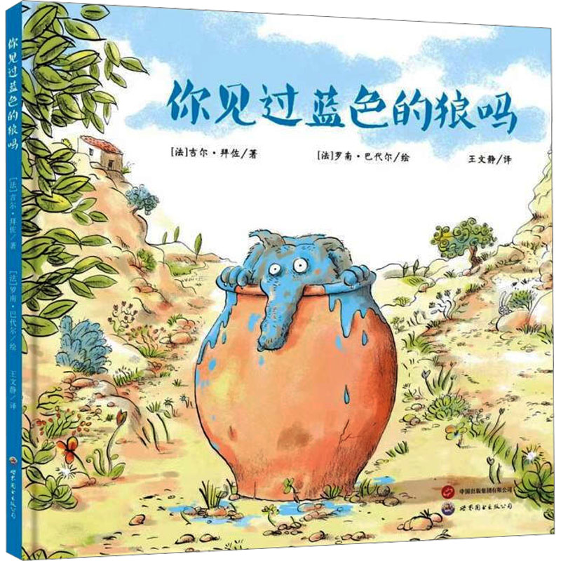 [M]你见过蓝色的狼吗-9787523201916高清大图