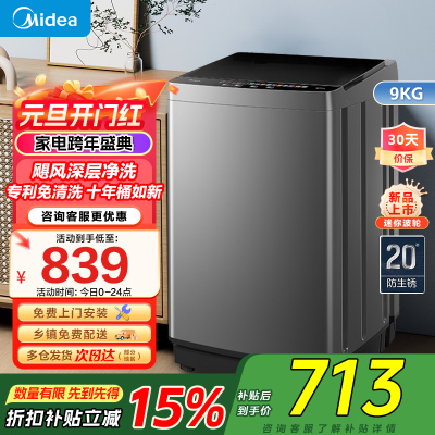 美的9kg波轮洗衣机MB90V39E