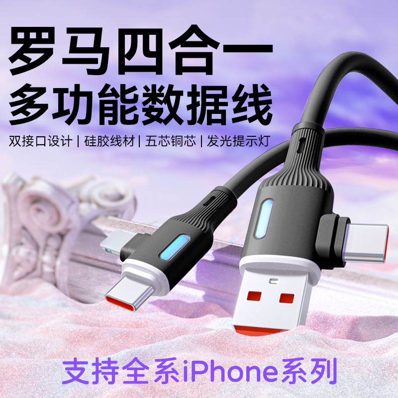 领臣 65W四合一数据线LC-517黑色 线长1米高清大图