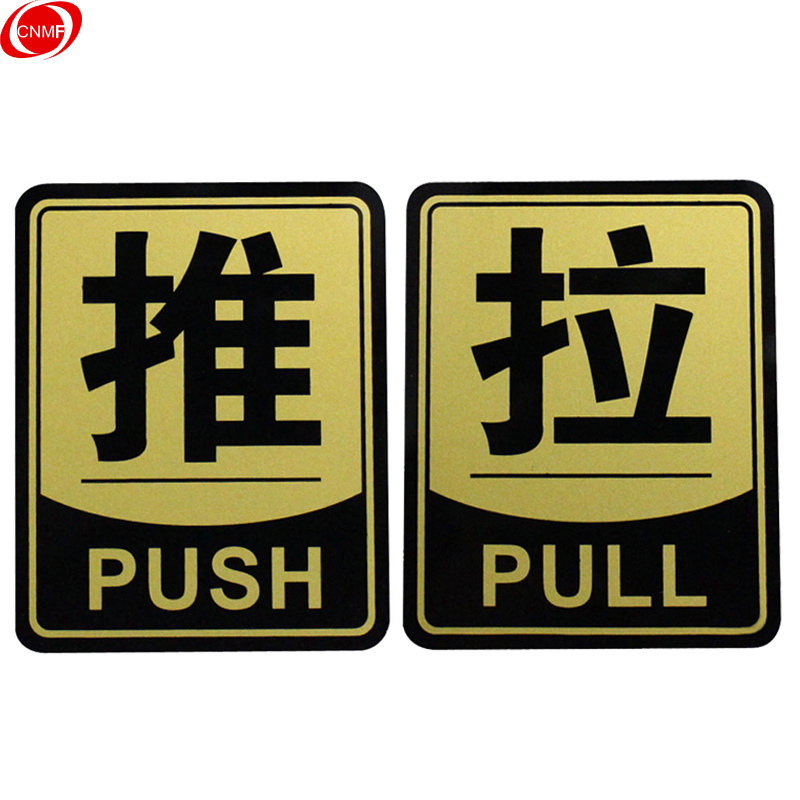 谋福CNMF 亚克力推拉标识牌 办公室玻璃门推拉标志标识牌 墙贴/门牌/标语牌 (金色边框推拉一对)L9538