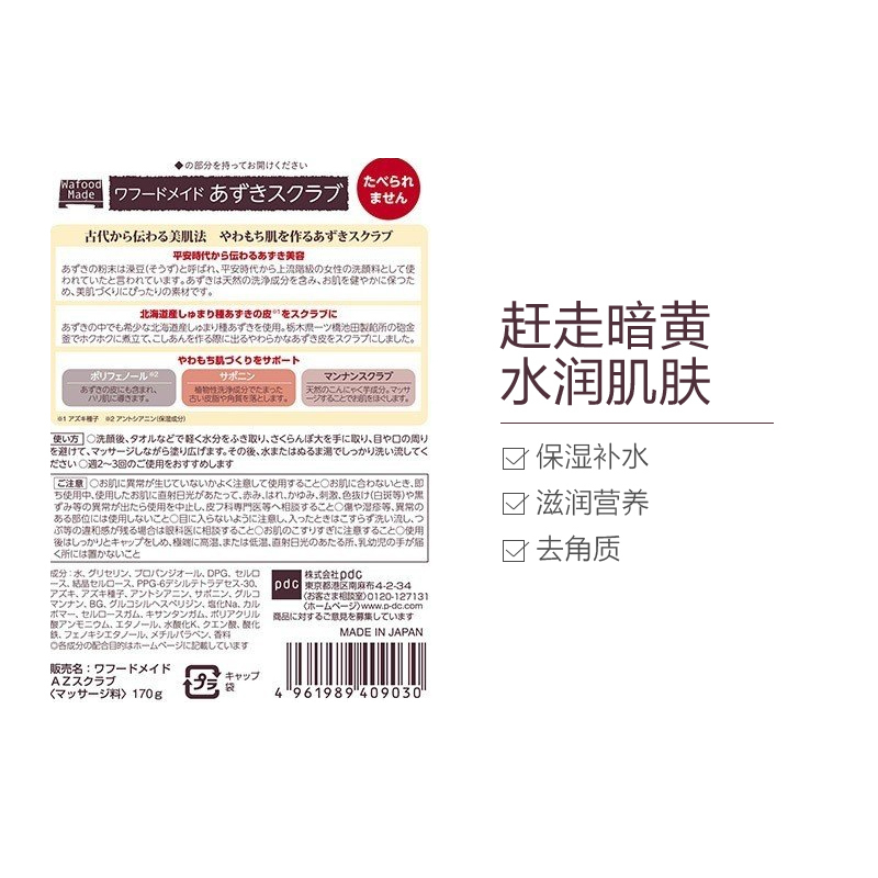 PDC 碧迪皙 Wafood Made 红豆磨砂面膜 170g 面膜 水洗面膜