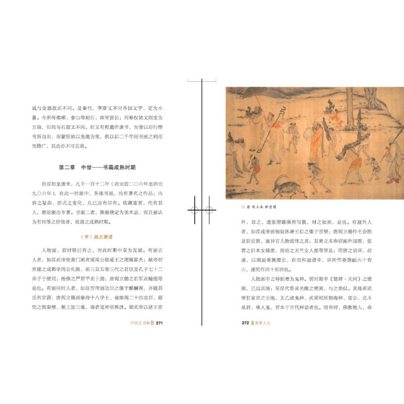 醉染图书美育人生9787514621389高清大图
