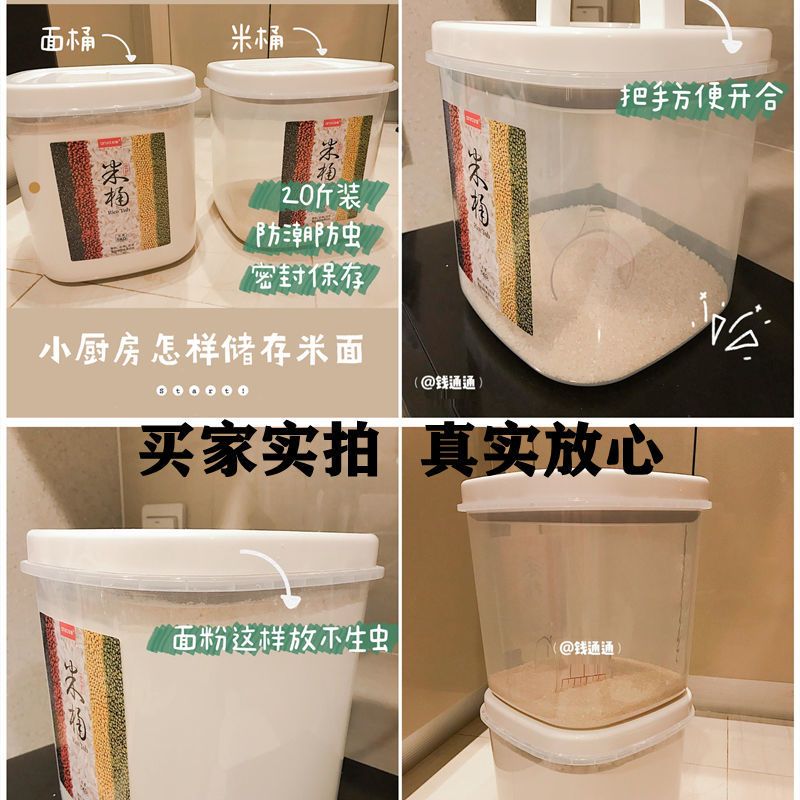 [食品级材质]加厚材质 不变形 2.4斤[不含量杯] 多功能装米桶防虫防潮家用密封米箱斤厨房杂粮米缸储米箱面粉桶