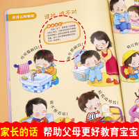 幼儿黄金期 宝宝2岁了 4册 [正版]2岁宝宝绘本书籍儿童黄金期左右脑大开发早教启蒙婴幼儿认知小百科幼儿园看图学说话识物