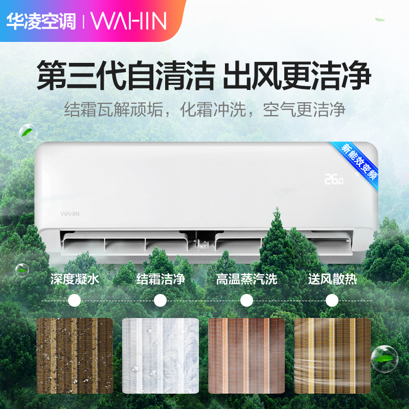 华凌空调 1.5匹新能效变频挂机 智能冷暖家用挂壁式以旧换新KFR-35GW/N8HA1ⅡPro