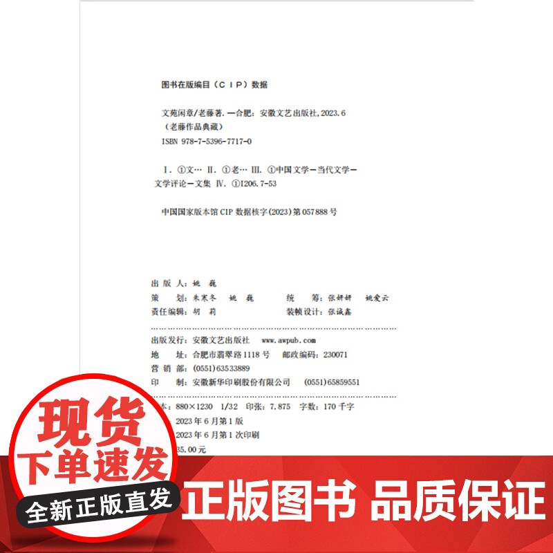 老藤作品典藏:文苑闲章高清大图