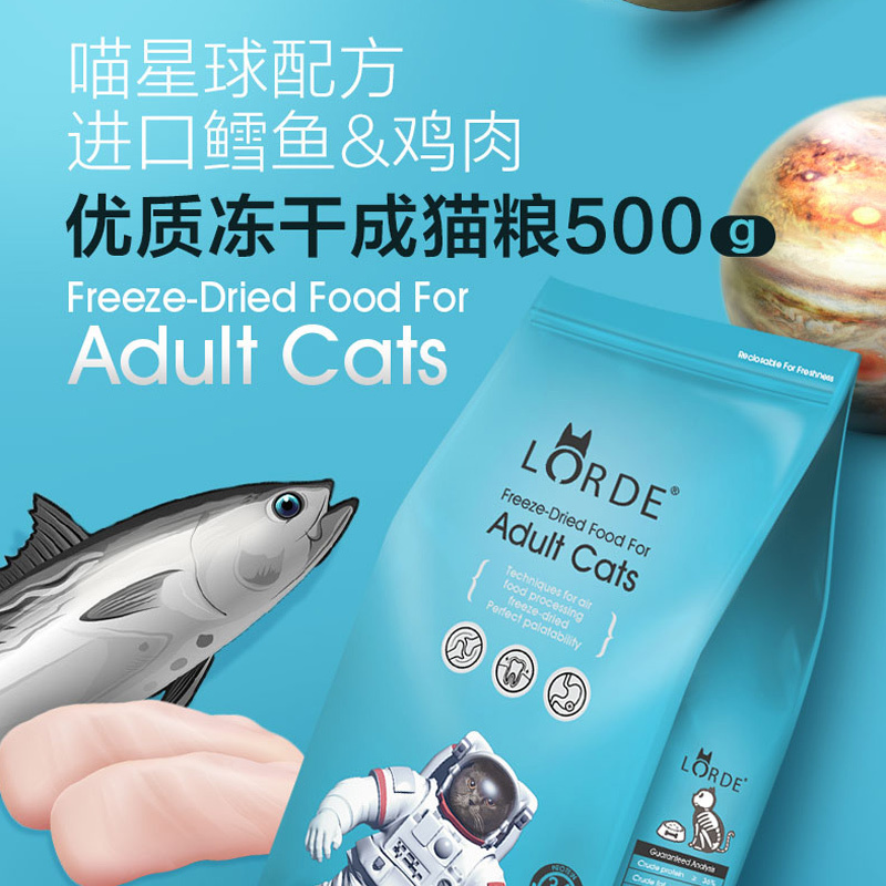 LORDE猫粮 冻干天然成猫猫粮500g