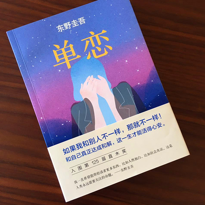 醉染图书单恋9787544284585高清大图