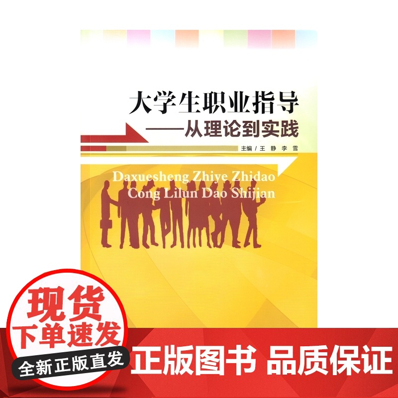 大学生职业指导——从理论到实践
