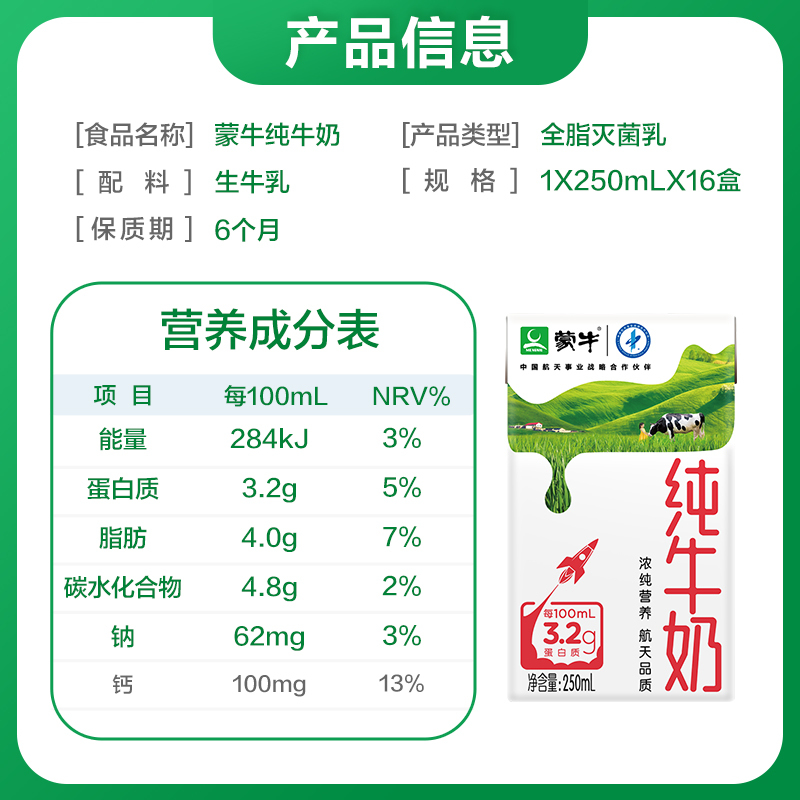 蒙牛 纯牛奶全脂灭菌乳 250ml*16 盒/箱 (BY)