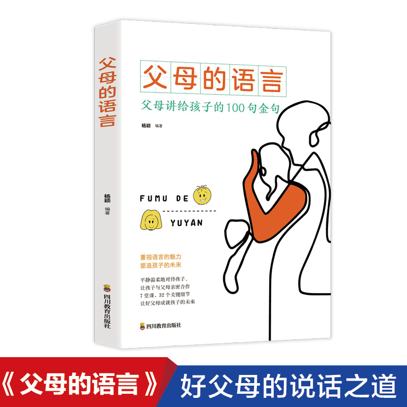 醉染图书父母的语言9787540876111高清大图