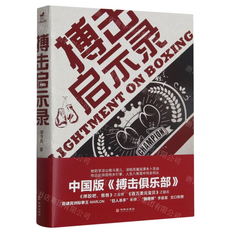 【N】搏击启示录-9787516925454