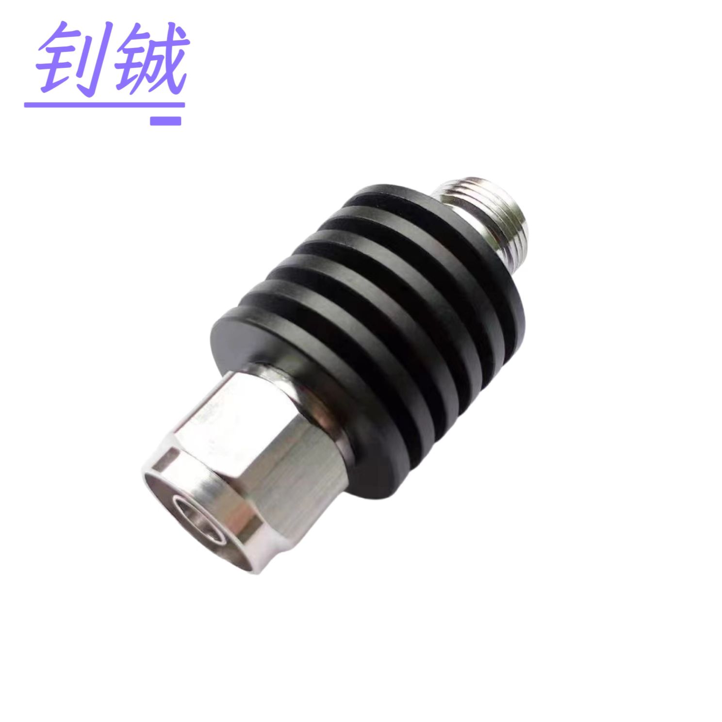 钊铖 馈线射频衰减器5W接头N型/个高清大图