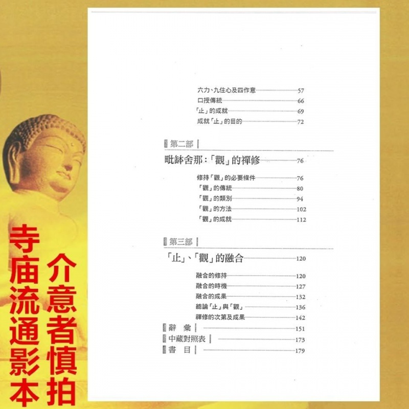 《止观禅修》 堪千.創古仁波切 止观是通往觉悟的二扇大门高清大图