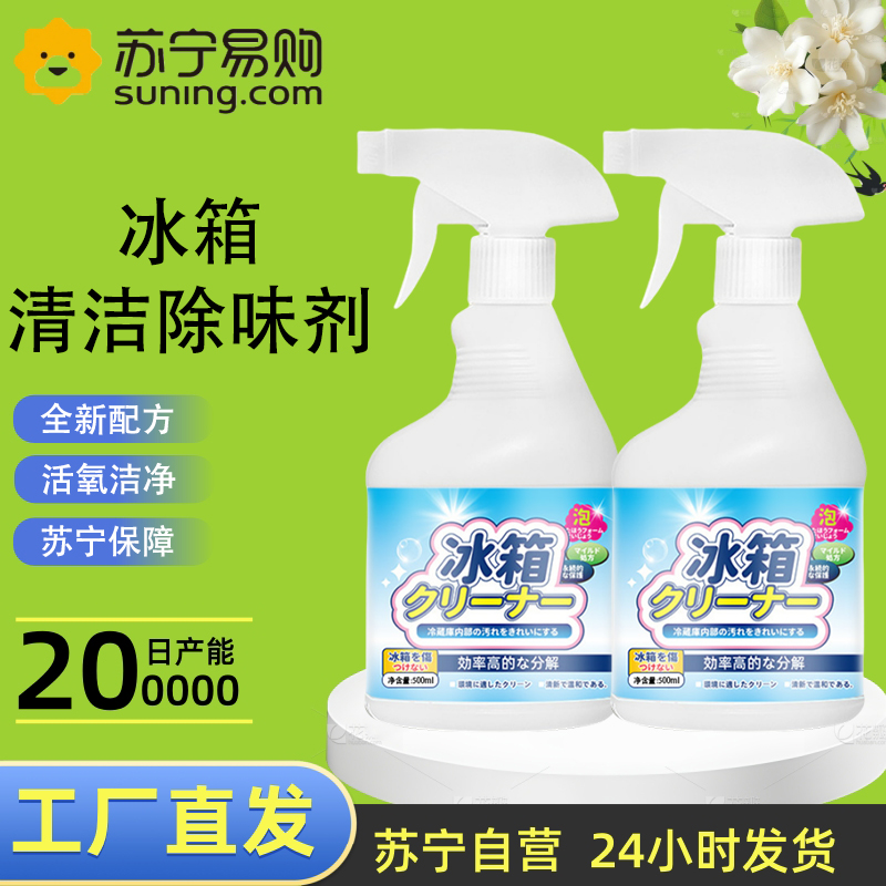 【2瓶】冰箱清洁剂500ml除臭神器家用祛味非消菌杀毒家用烤箱微波炉冰柜碗柜祛味去污净化异味防止串味