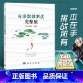 【正版】标准数独解法完整版 数独解法集成汇总书籍 数独九宫格练习簿 *民数独实用解题技巧 排除法/数对/数组/X-汇集独