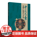 中式元素文创产品设计与开发 一部文创产品设计图书，图文并茂，案例丰富，感受中式元素、中国传统文化的魅力！