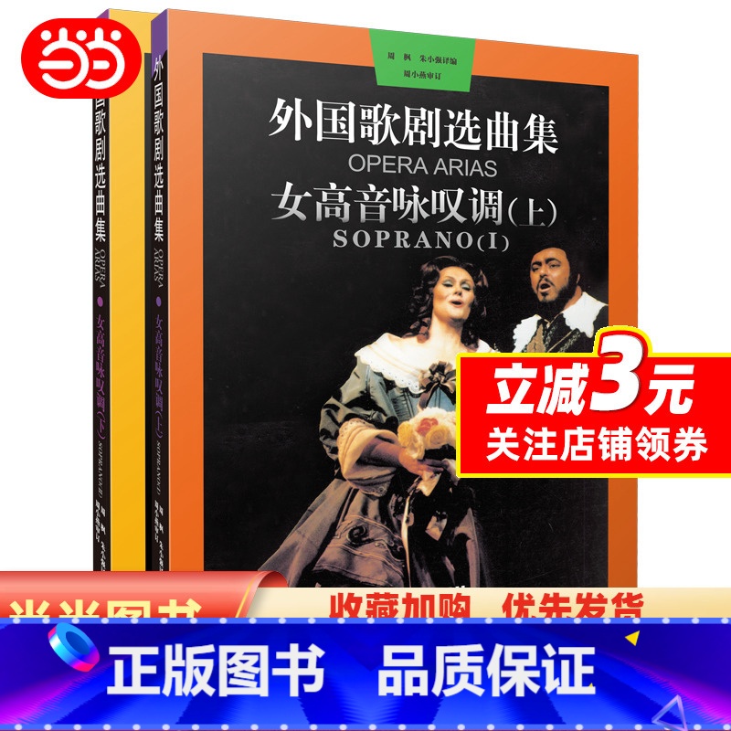[正版]全套2册 外国歌剧选曲集 女高音咏叹调上下册 上海音乐 外国歌剧乐曲选集练习曲书 意大利 法国德国俄罗斯咏叹调高清大图