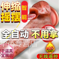 久爱无线遥控全自动伸缩阳具仿真器具智能加热恒温女人假阴茎女用自慰器女士振动插炮机女性系列硅胶震动棒夫妻情趣玩具成人性用品