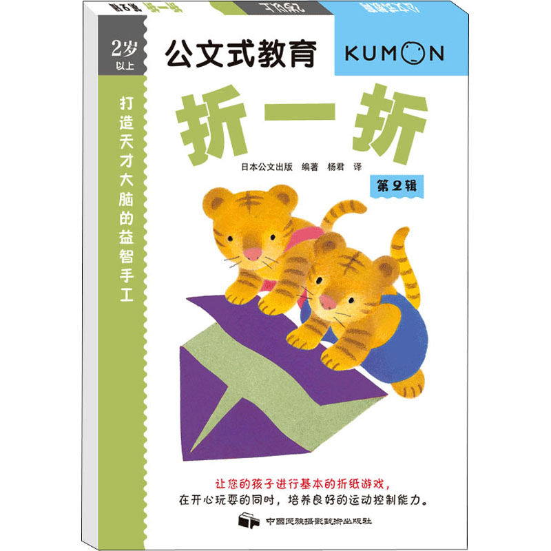 醉染图书打造天才大脑的益智手工 折一折 第2辑9787512208261高清大图