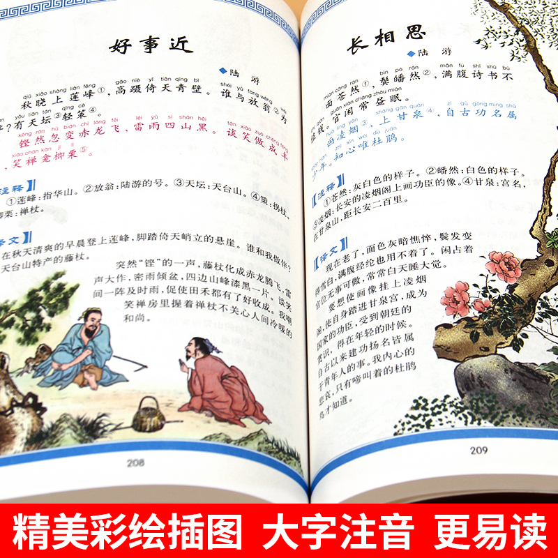 [正版]宋词三百首注音版彩图 宋词300首 小学生一二三年级课外书阅读经典名著读本 班主任幼儿读物6-8-10岁儿童文高清大图
