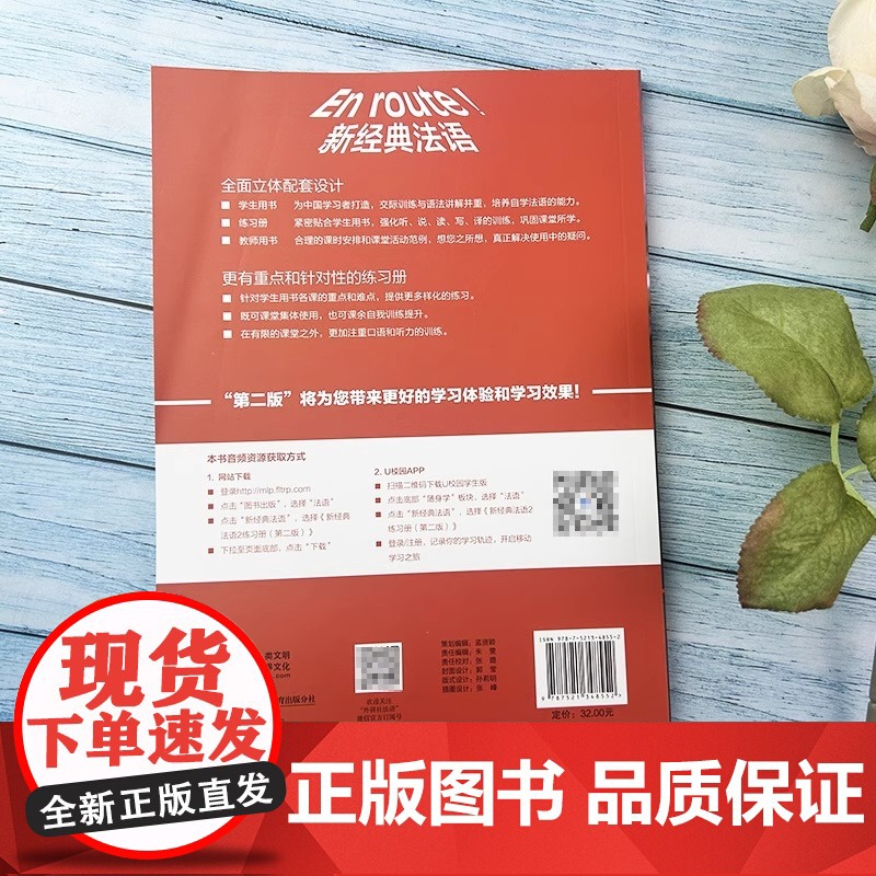 正版 新经典法语2练习册 第二版 电子音频 秦庆林编 自学法语练习册 外语教学与研究出版社针对学生用书各课的重点和难点高清大图