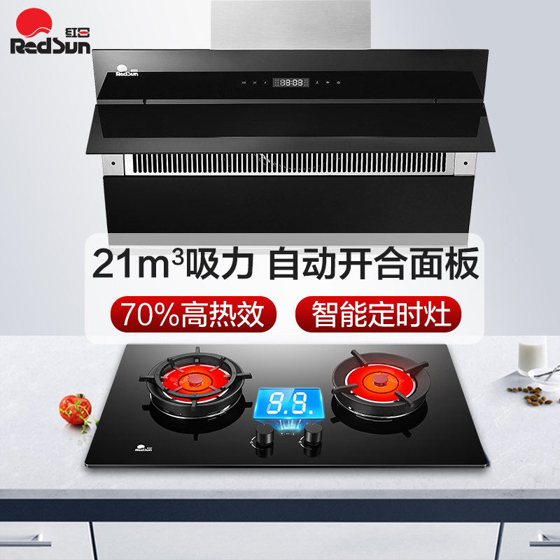 红日(Redsun)21立方大吸力智能触控自动清洁抽油烟机红外线聚能猛火燃气灶定时灶烟灶套装一级能效(液化气)