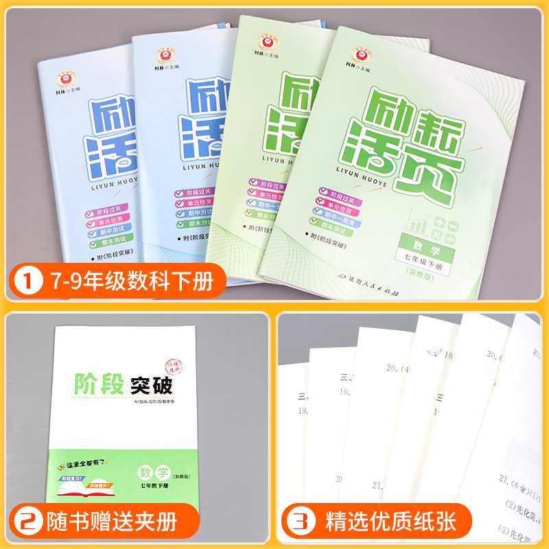 [浙江期末卷]科学 华师版 八年级下 [正版]励耘活页七年级八年级九年级上册下册语文数学英语科学中国历史人教版浙教版初中