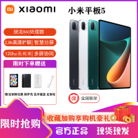 小米平板5Pro 5G版[8GB+256GB]黑色 2.5K 高清 120Hz 骁龙870杜比影音娱乐办公平板电脑