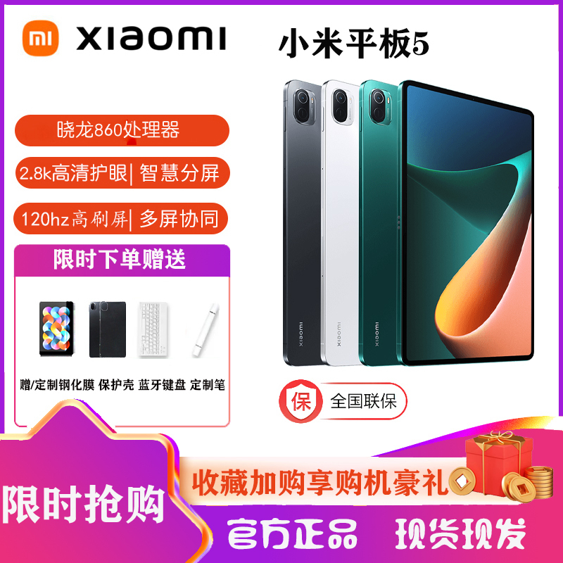 小米平板5Pro 5G版[8GB+256GB]黑色 2.5K 高清 120Hz 骁龙870杜比影音娱乐办公平板电脑