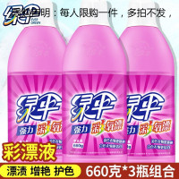 绿伞彩漂液彩色衣物色渍净660g*3瓶彩漂水洗衣液去渍护色增新漂渍