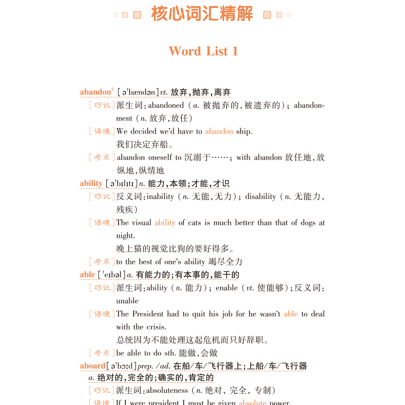 [正版]新版学苑 英语词汇分频速记 同等学力申请硕士学位英语水平考试 考试大纲配套 同等学力 学苑教育高清大图