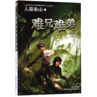 人猿泰山之难兄难弟